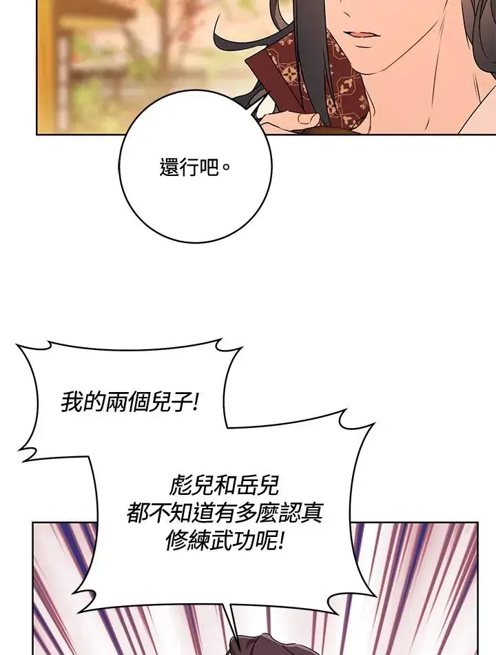漫画《武林世家的失宠小孙女》第23话第75张图