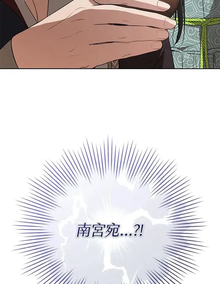 漫画《武林世家的失宠小孙女》第23话第84张图