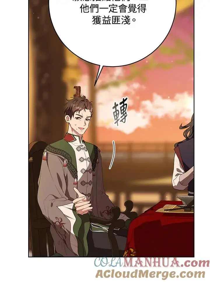 漫画《武林世家的失宠小孙女》第24话第13张图