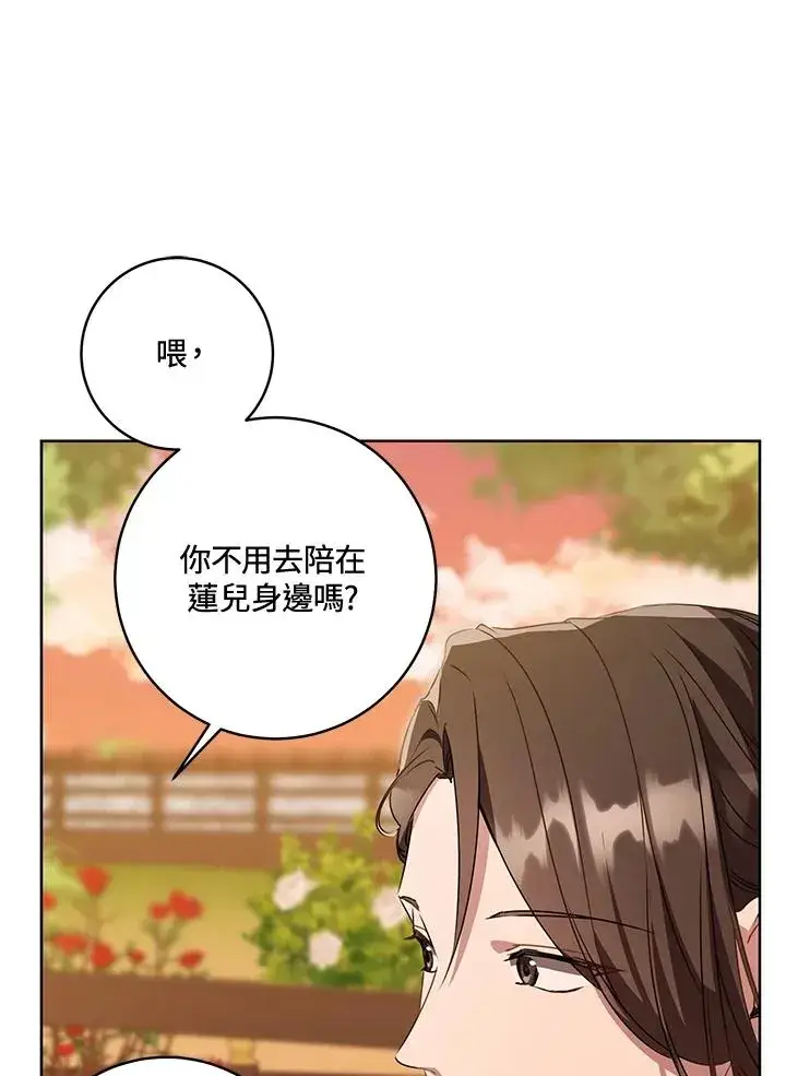 漫画《武林世家的失宠小孙女》第24话第18张图