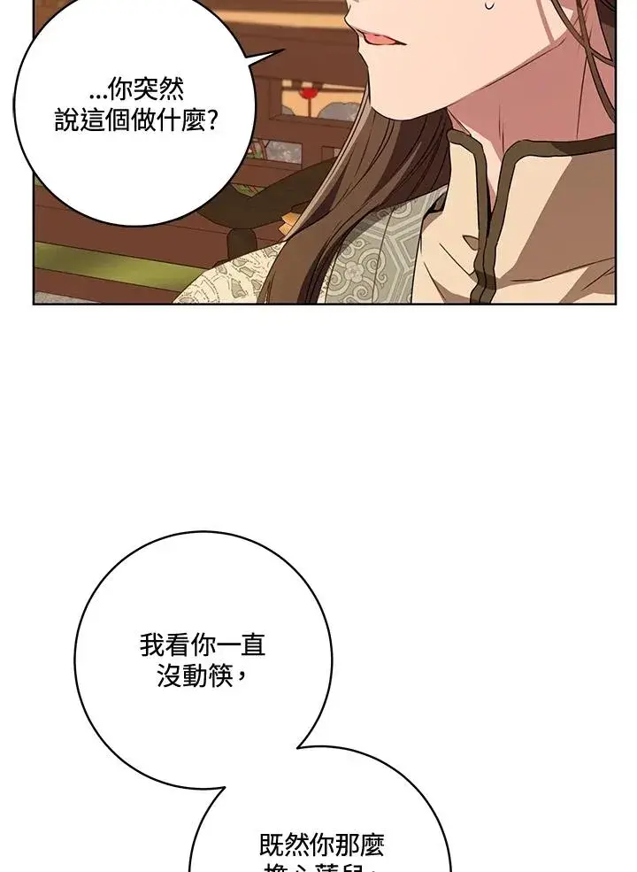漫画《武林世家的失宠小孙女》第24话第19张图