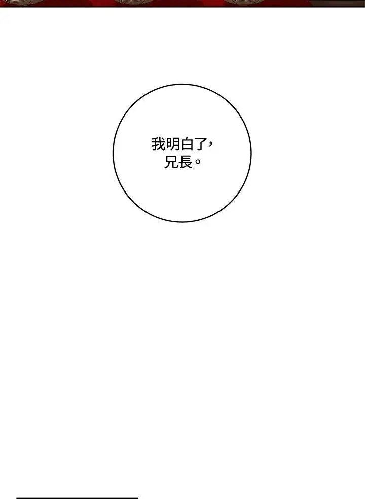 漫画《武林世家的失宠小孙女》第24话第24张图