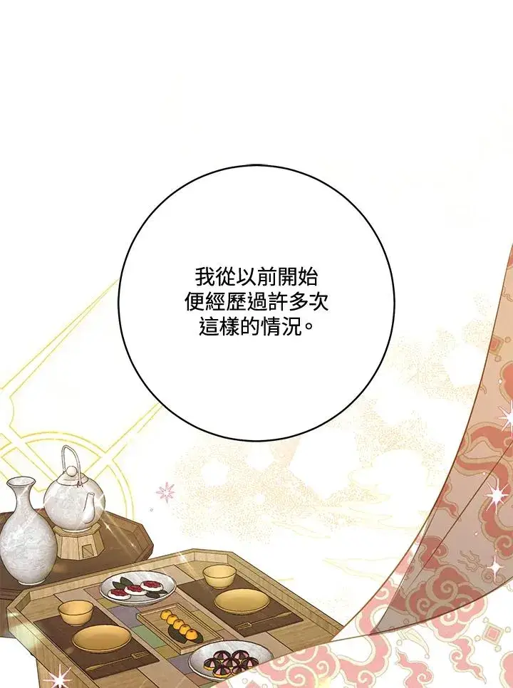 漫画《武林世家的失宠小孙女》第24话第31张图