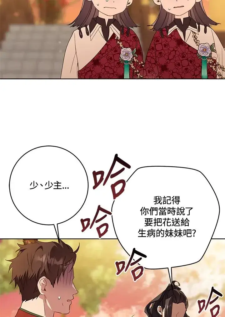 漫画《武林世家的失宠小孙女》第24话第51张图