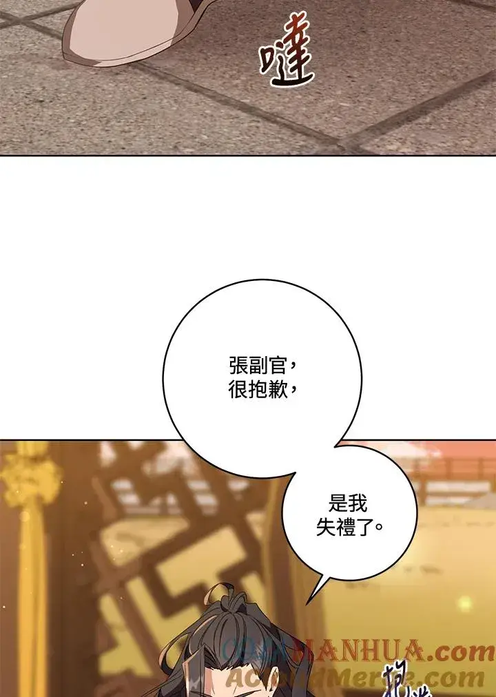 漫画《武林世家的失宠小孙女》第24话第57张图