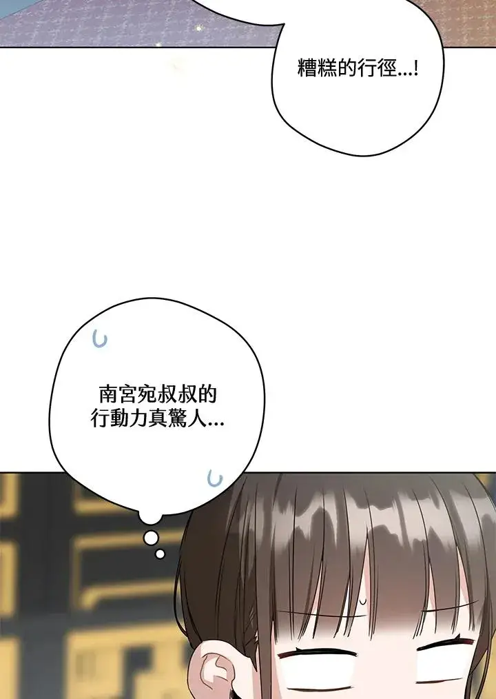 漫画《武林世家的失宠小孙女》第24话第78张图