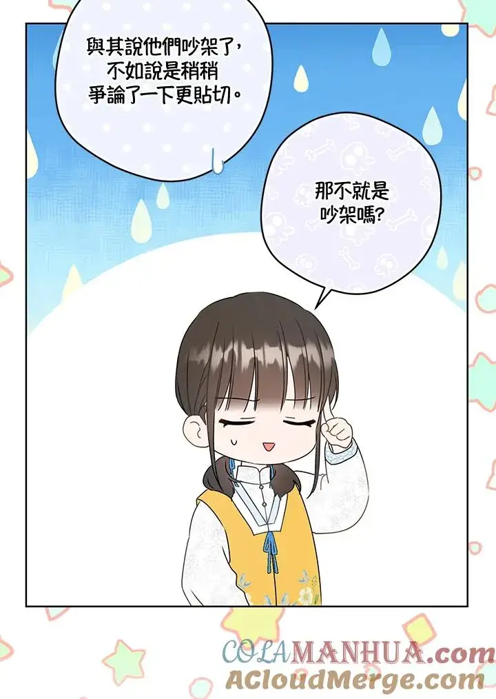 漫画《武林世家的失宠小孙女》第24话第81张图