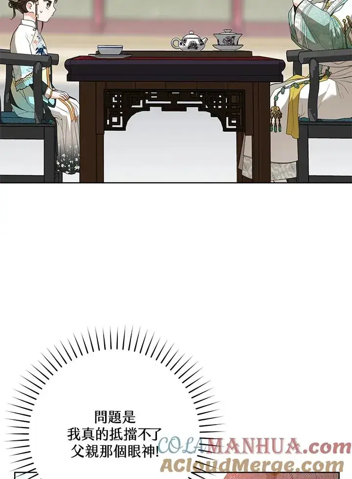 漫画《武林世家的失宠小孙女》第25话第10张图