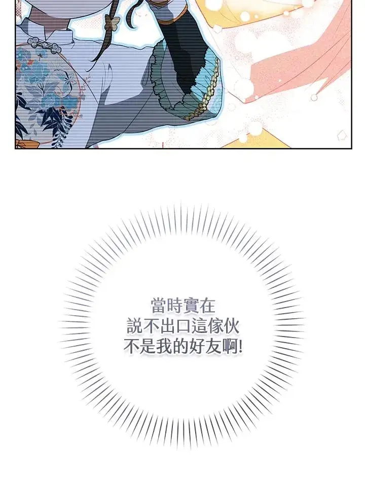 漫画《武林世家的失宠小孙女》第25话第12张图