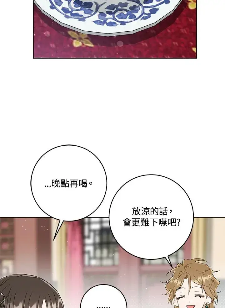 漫画《武林世家的失宠小孙女》第25话第14张图