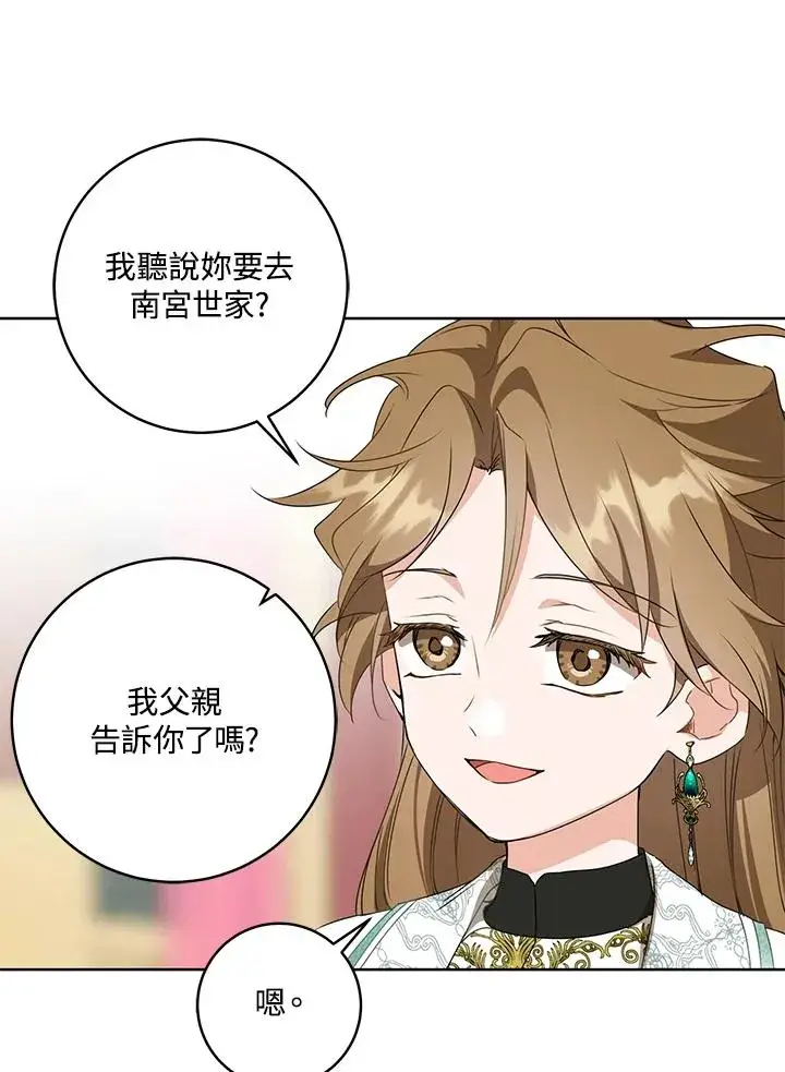 漫画《武林世家的失宠小孙女》第25话第17张图