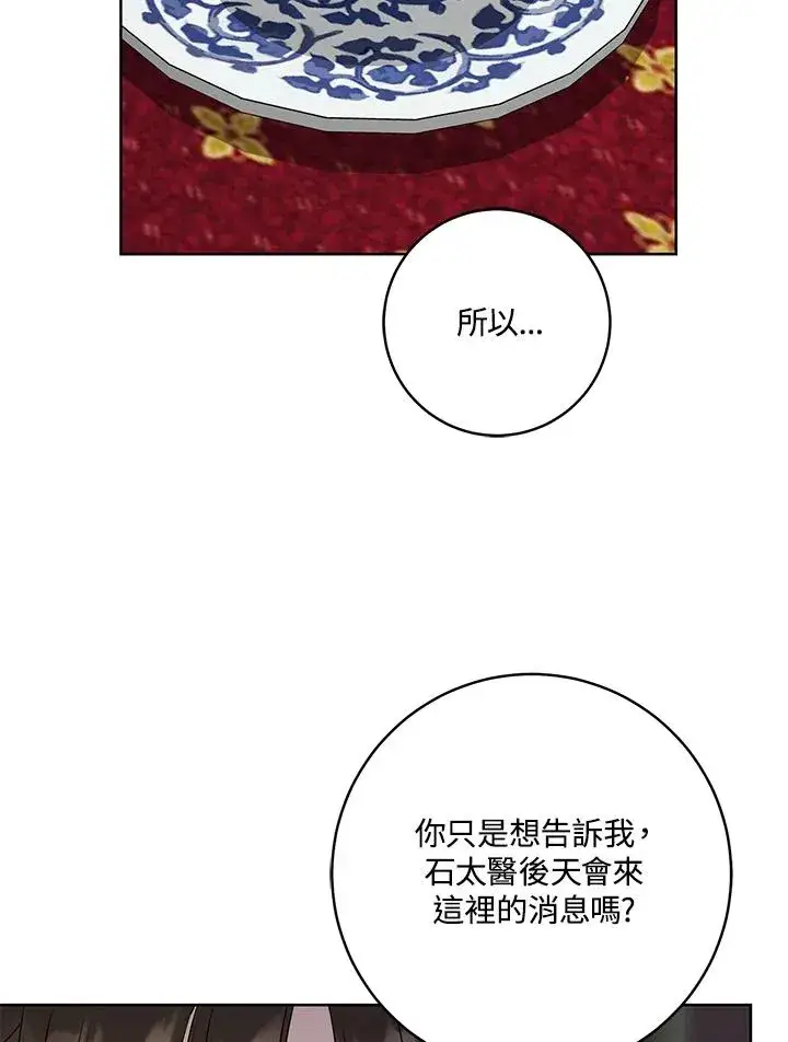 漫画《武林世家的失宠小孙女》第25话第27张图