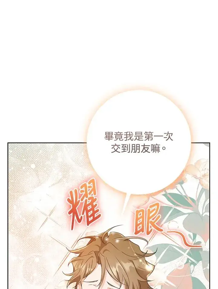 漫画《武林世家的失宠小孙女》第25话第36张图