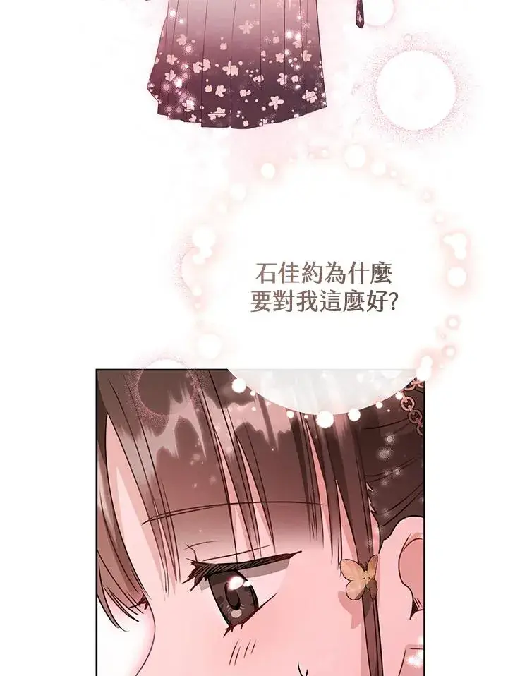漫画《武林世家的失宠小孙女》第25话第45张图