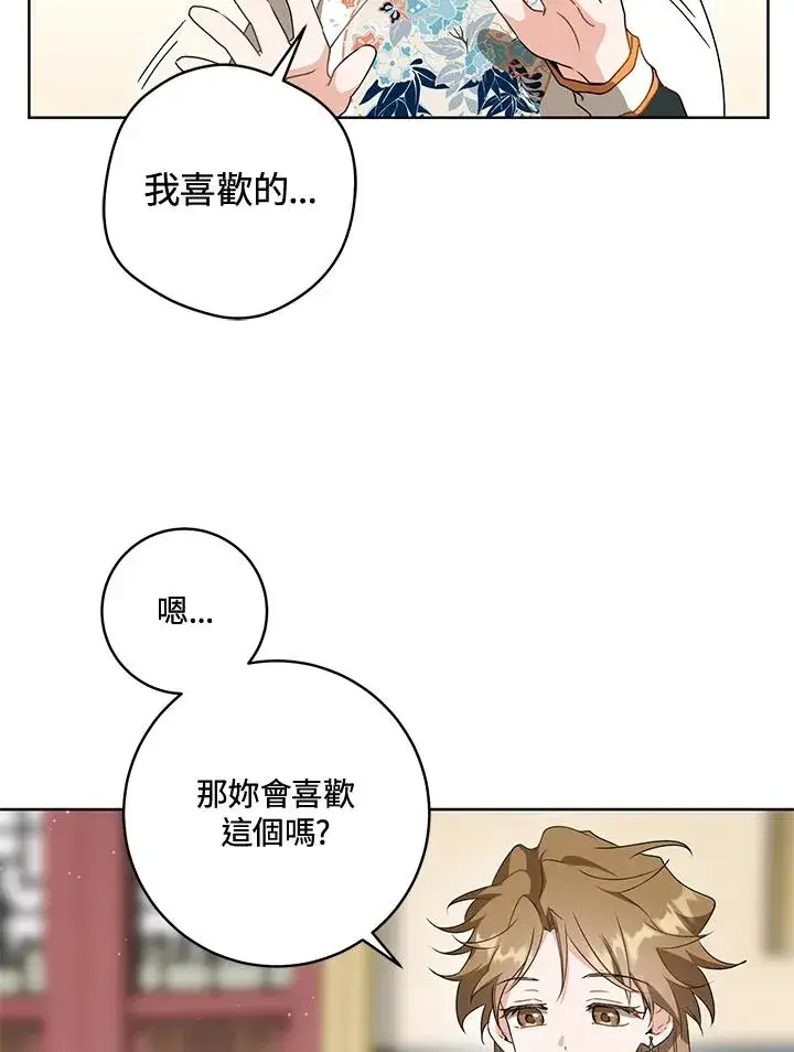 漫画《武林世家的失宠小孙女》第25话第57张图