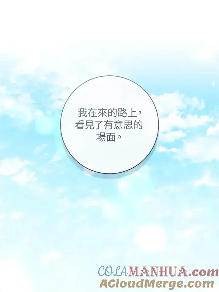 漫画《武林世家的失宠小孙女》第25话第61张图