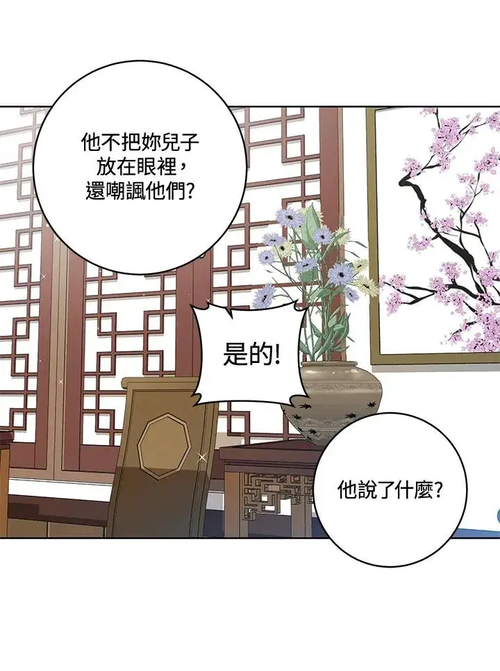 漫画《武林世家的失宠小孙女》第25话第74张图