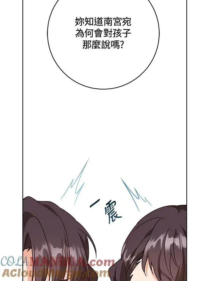 漫画《武林世家的失宠小孙女》第25话第79张图