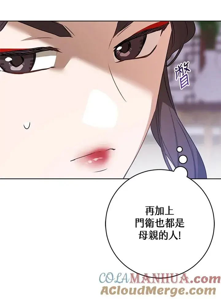 漫画《武林世家的失宠小孙女》第25话第82张图