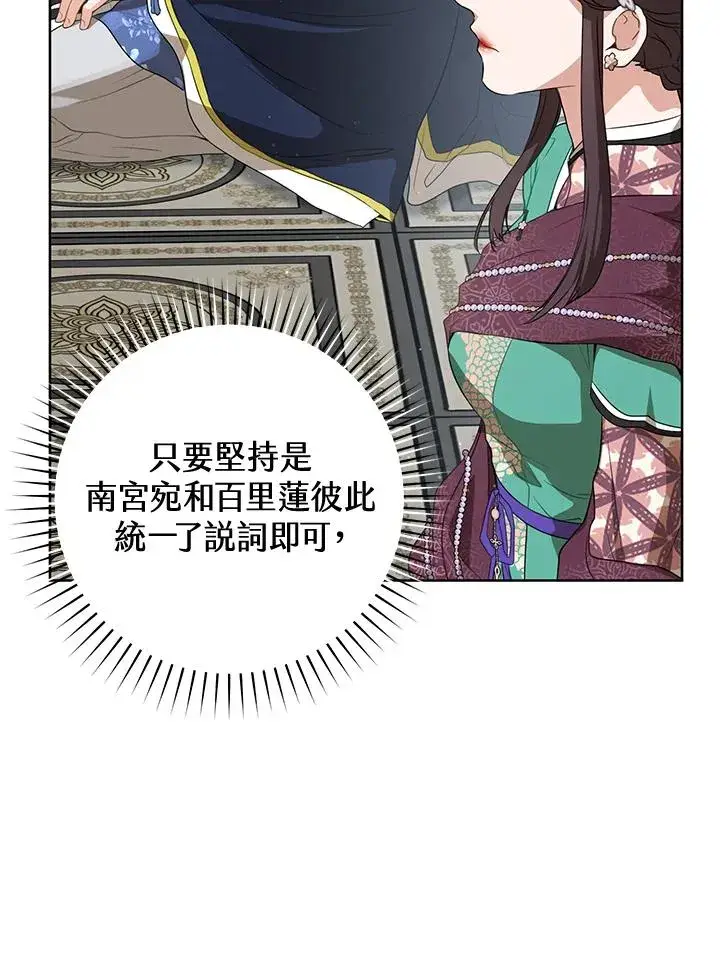 漫画《武林世家的失宠小孙女》第25话第84张图