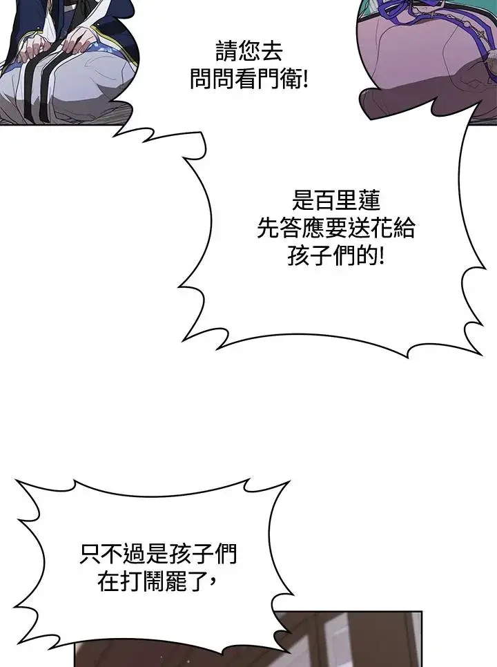 漫画《武林世家的失宠小孙女》第25话第93张图