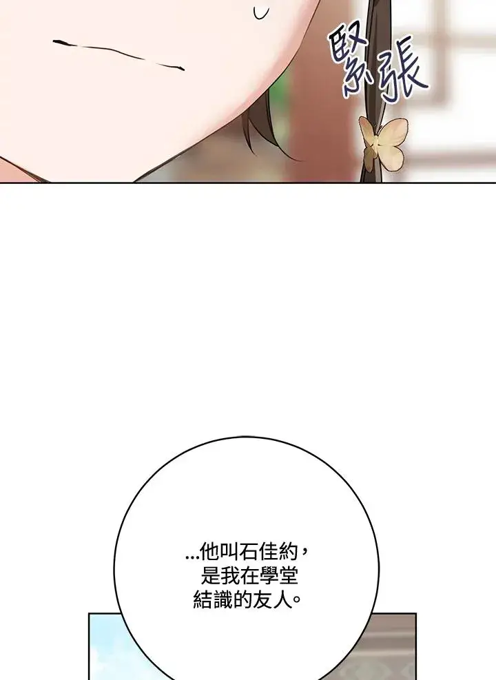漫画《武林世家的失宠小孙女》第26话第27张图