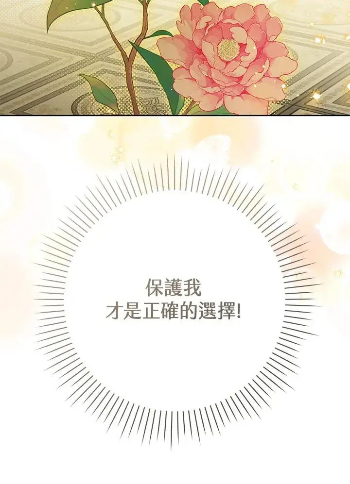 漫画《武林世家的失宠小孙女》第26话第51张图