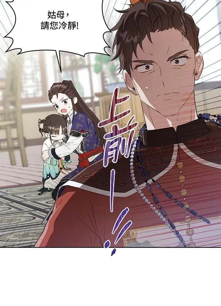 漫画《武林世家的失宠小孙女》第26话第54张图