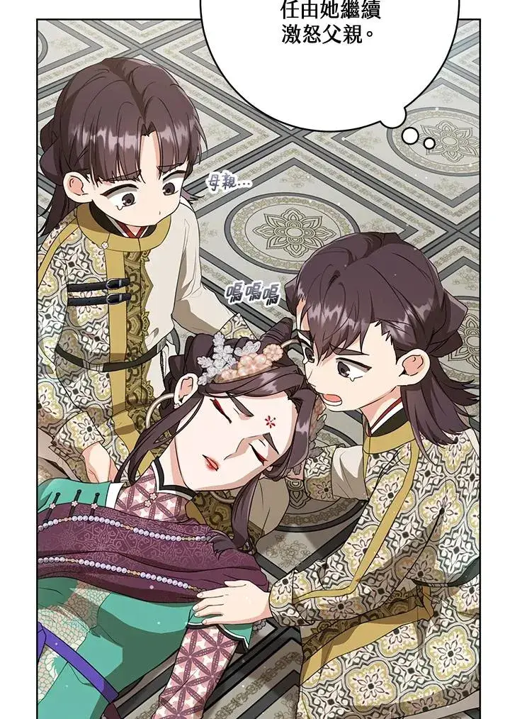 漫画《武林世家的失宠小孙女》第26话第59张图