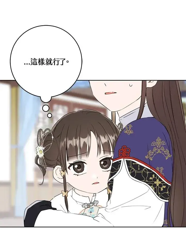 漫画《武林世家的失宠小孙女》第26话第65张图