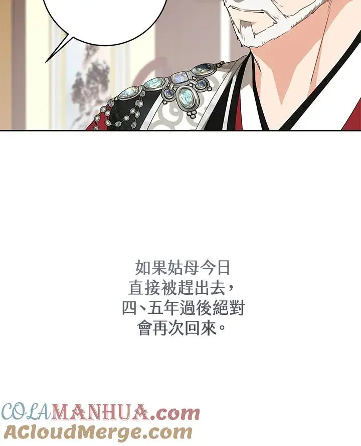 漫画《武林世家的失宠小孙女》第26话第67张图