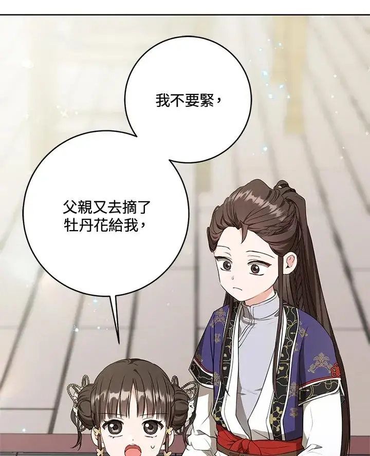 漫画《武林世家的失宠小孙女》第26话第68张图