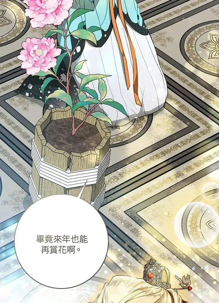 漫画《武林世家的失宠小孙女》第26话第74张图