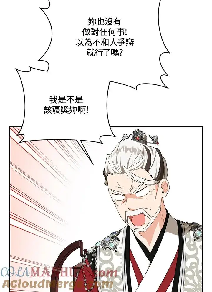 漫画《武林世家的失宠小孙女》第26话第79张图