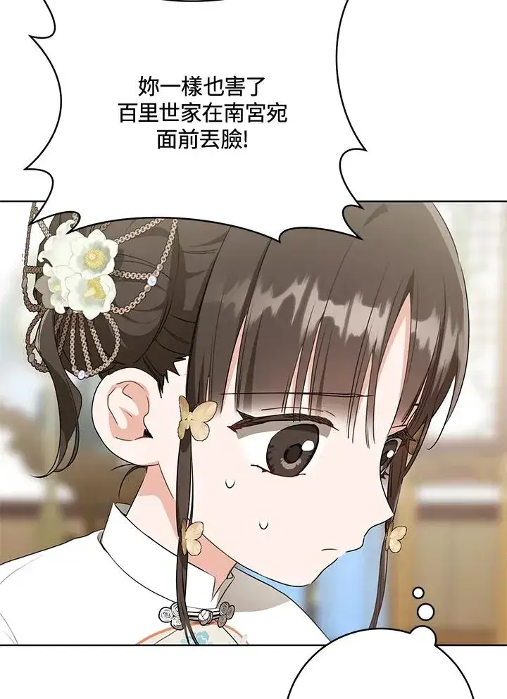 漫画《武林世家的失宠小孙女》第26话第81张图