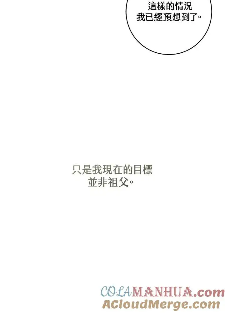 漫画《武林世家的失宠小孙女》第26话第82张图