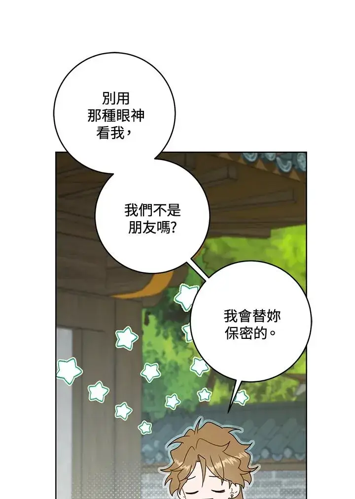 漫画《武林世家的失宠小孙女》第27话第100张图