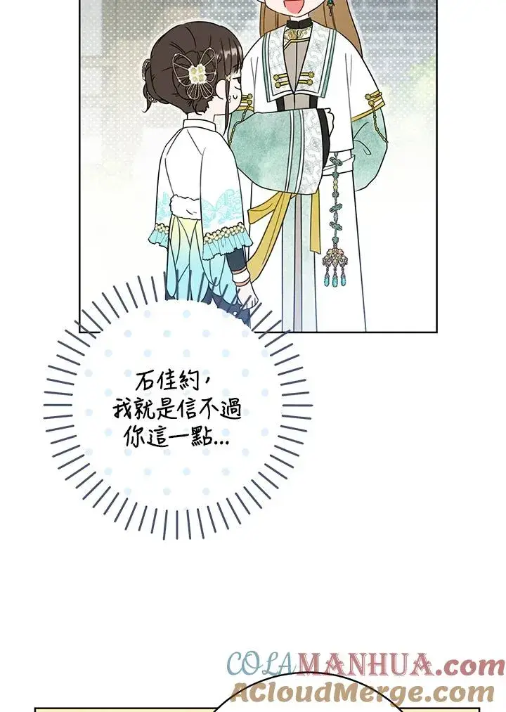 漫画《武林世家的失宠小孙女》第27话第101张图