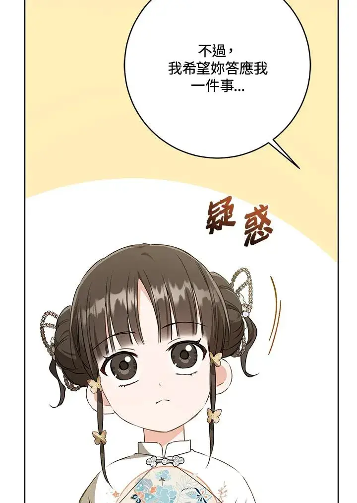 漫画《武林世家的失宠小孙女》第27话第102张图