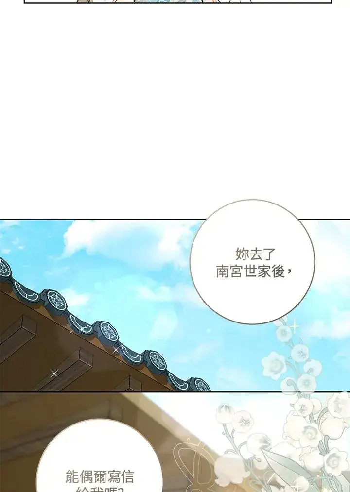 漫画《武林世家的失宠小孙女》第27话第103张图