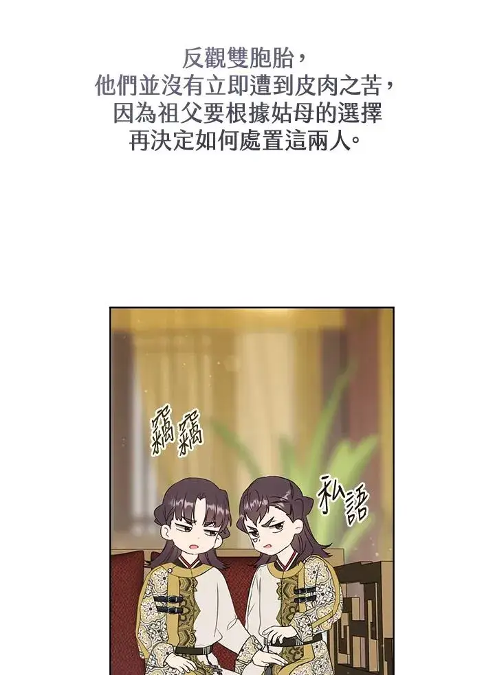 漫画《武林世家的失宠小孙女》第27话第15张图