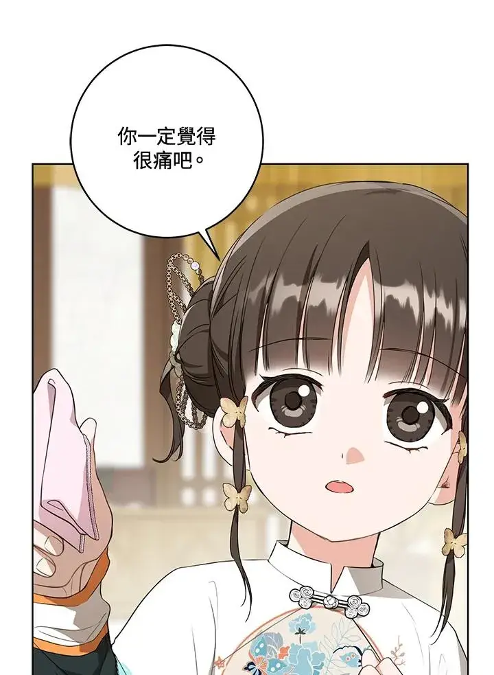 漫画《武林世家的失宠小孙女》第27话第24张图