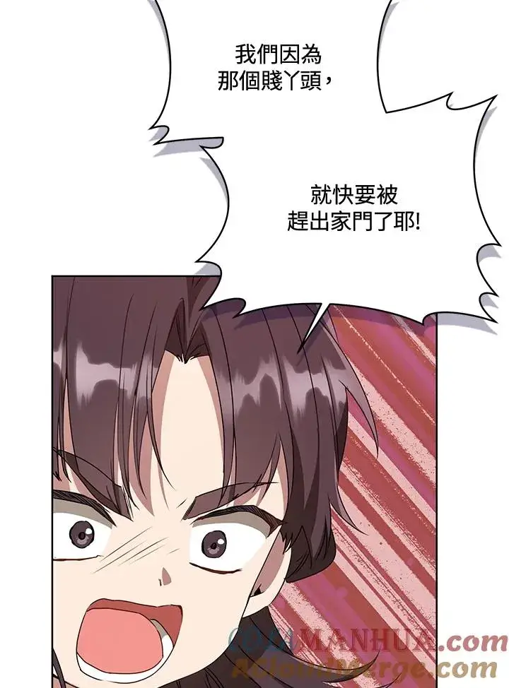漫画《武林世家的失宠小孙女》第27话第37张图