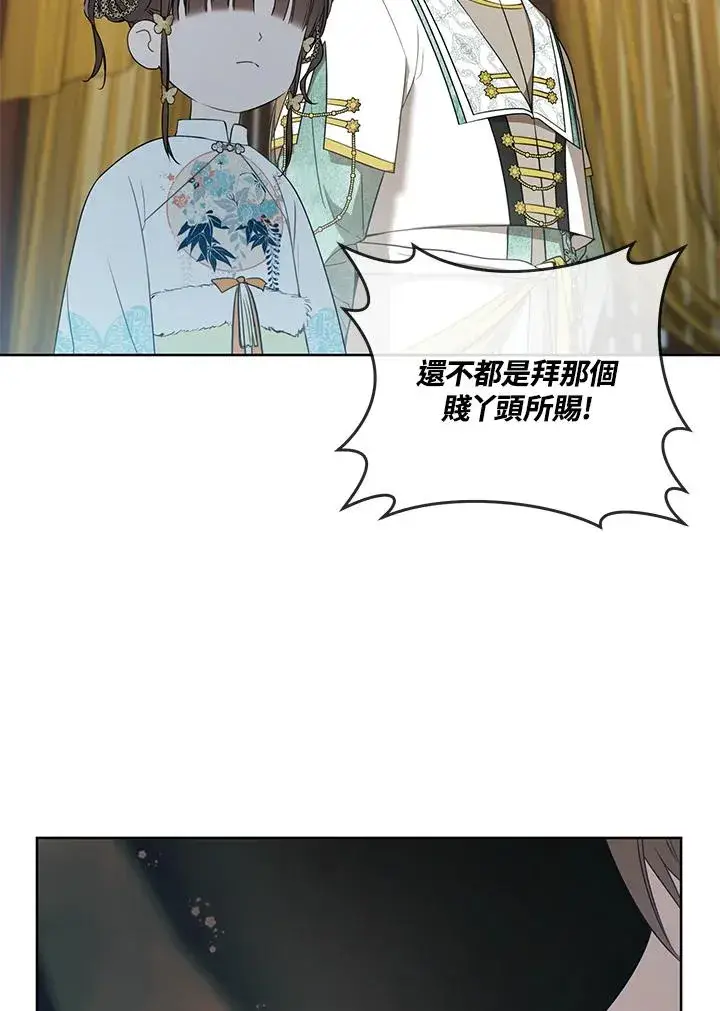 漫画《武林世家的失宠小孙女》第27话第42张图