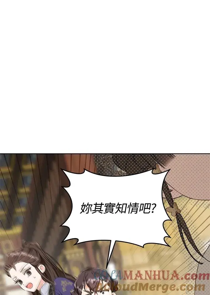 漫画《武林世家的失宠小孙女》第27话第49张图