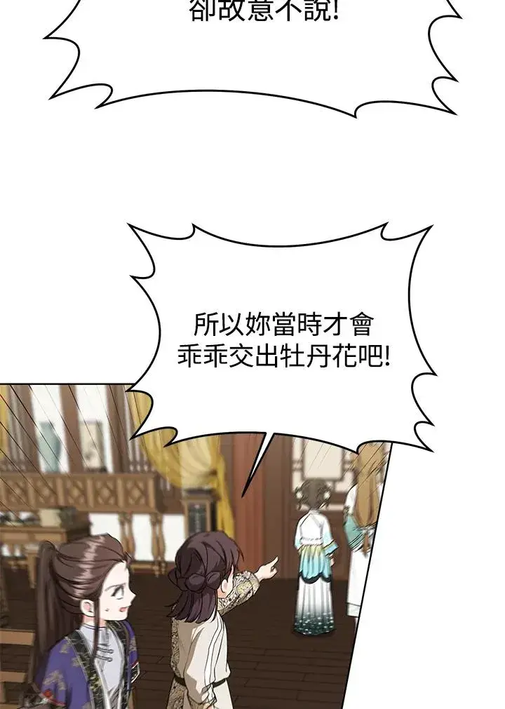 漫画《武林世家的失宠小孙女》第27话第51张图