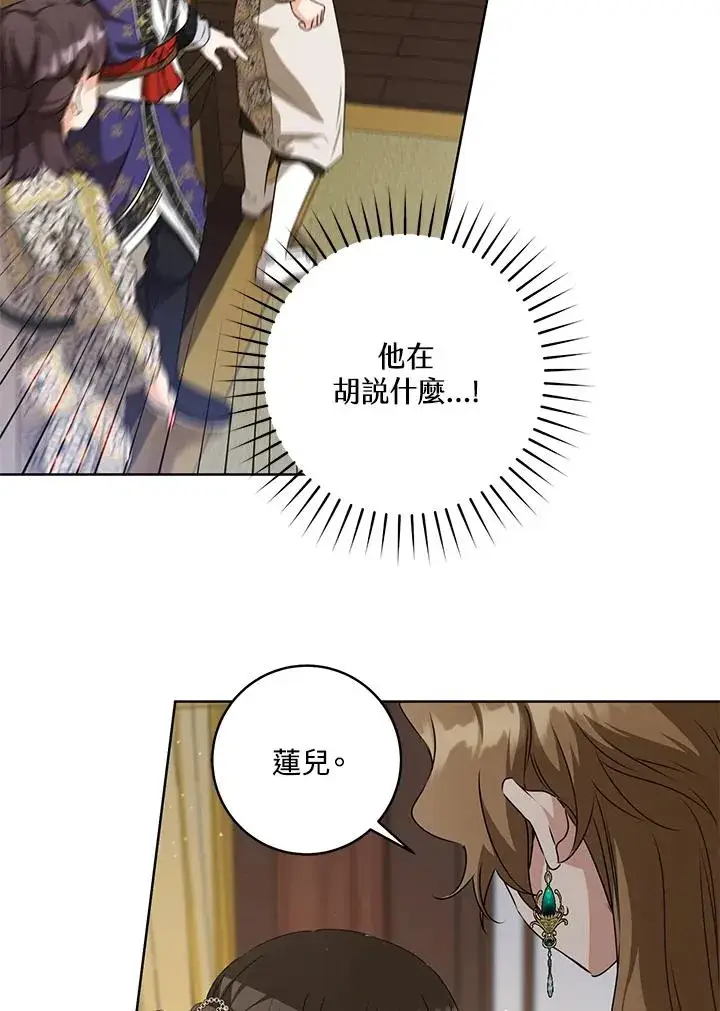 漫画《武林世家的失宠小孙女》第27话第52张图