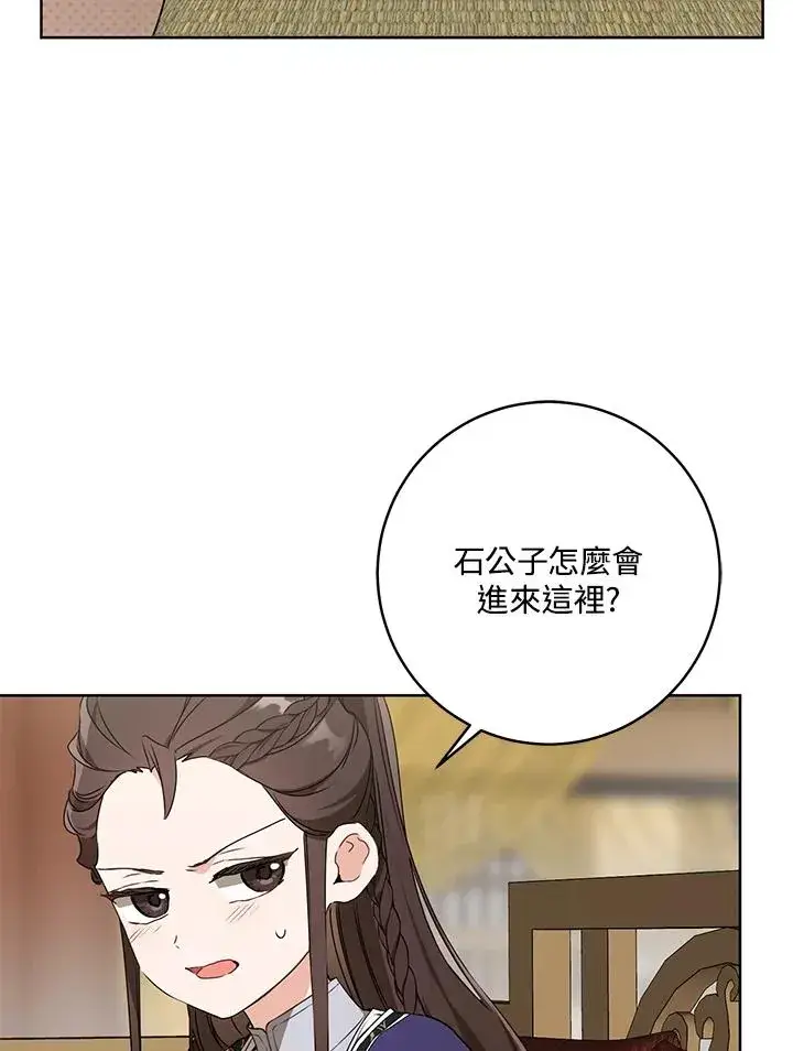 漫画《武林世家的失宠小孙女》第27话第6张图
