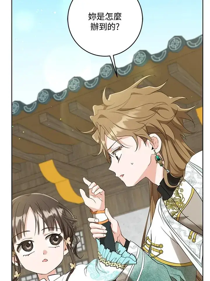 漫画《武林世家的失宠小孙女》第27话第71张图