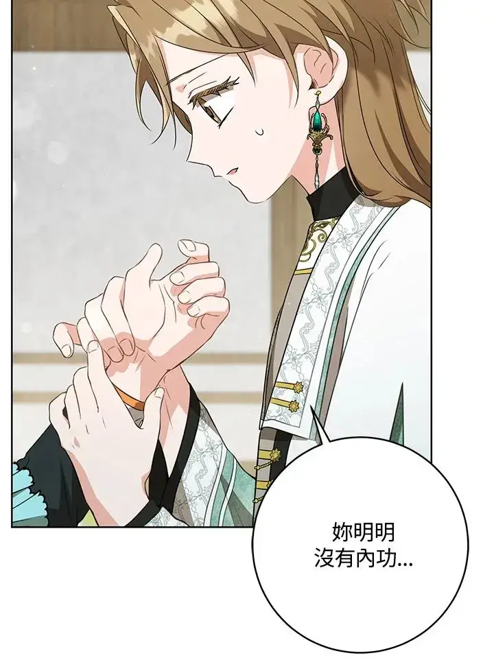 漫画《武林世家的失宠小孙女》第27话第76张图